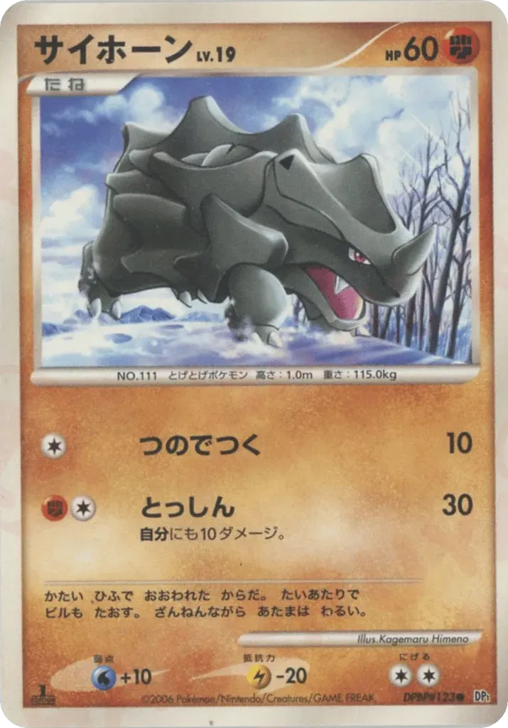 Rhinocorne
